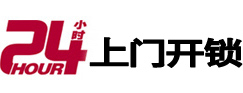 大武口24小时锁行